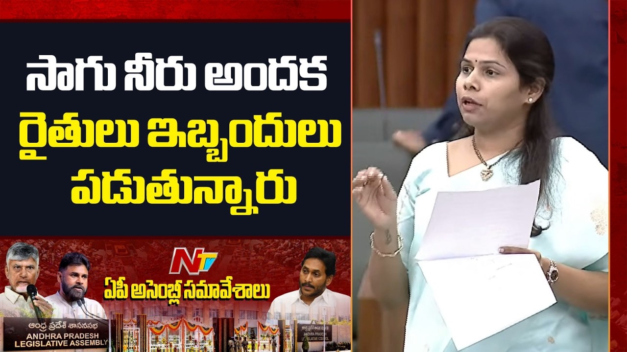 AP Assembly: సాగు నీరు అందక రైతులు ఇబ్బందులు పడుతున్నారు | Bhuma Akhila Priya | NTV Telugu