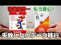 microSD Express の容量がもう限界…！大切なデータそのままで、大容量カードへ失敗なく移行する手順【Switch2】