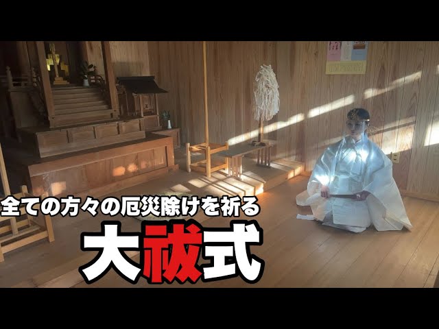 The Most Powerful Shinto Prayer 