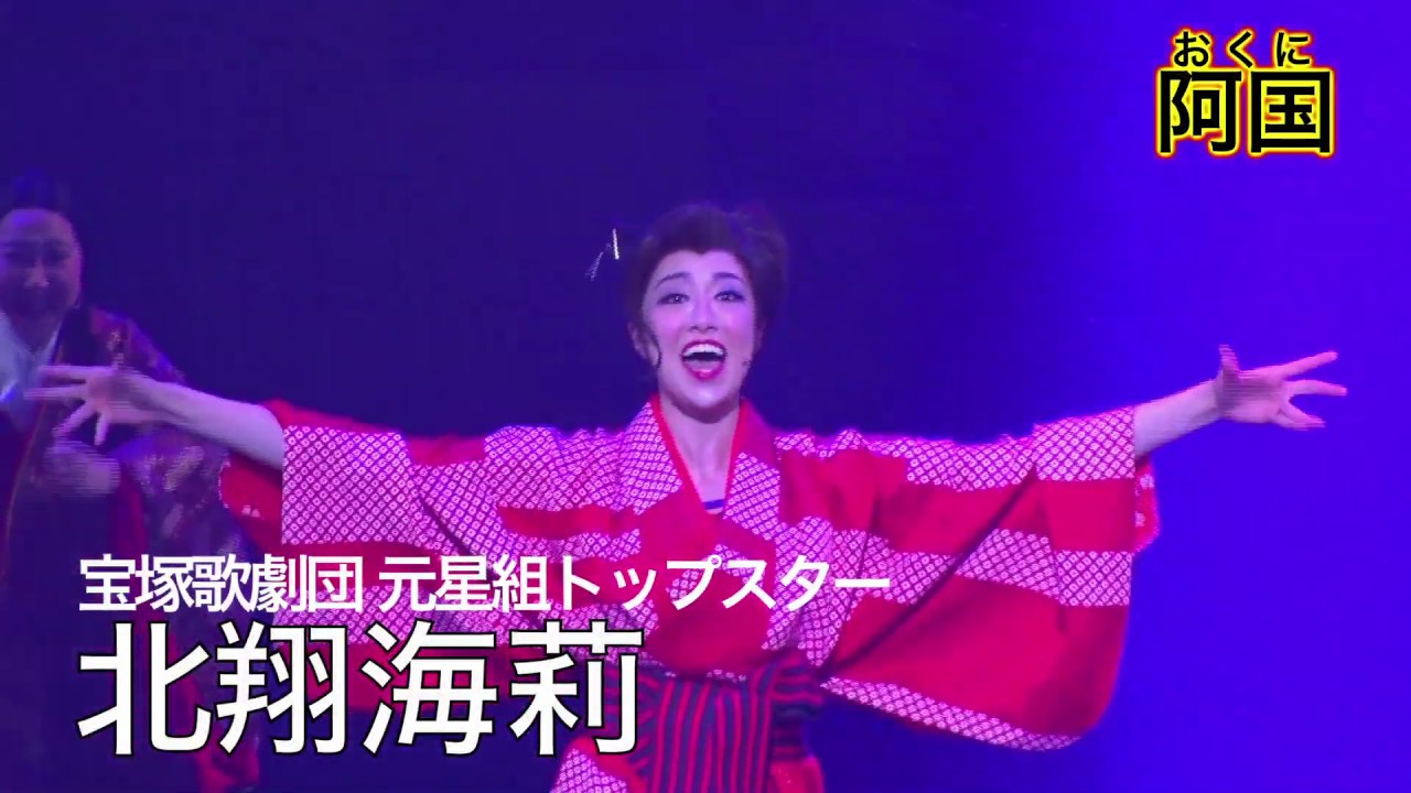 明治座 ミュージカル『ふたり阿国』公演ダイジェスト