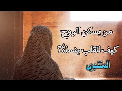 أبلغ عزيز ا فى ثنايا القلب منزله المتنبي