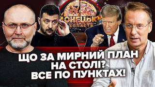 ЧЕКАЛКИН: Пляшка НА СТОЛІ ЗЕЛЕНСЬКОГО! Трамп ОБМАТЮКАВ ПРЕЗИДЕНТА! Люди ПУТІНА усіх ПЕРЕГРАЛИ!