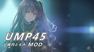 嶺內知美 x UMP45(MOD) 少女前線CV配音 #ドールズフロントライン