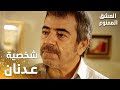 مسلسل العشق الممنوع Aşkı Memnu مقطع من الحلقة 10 مدبلج عدنان يوبخ الخدم في البيت 