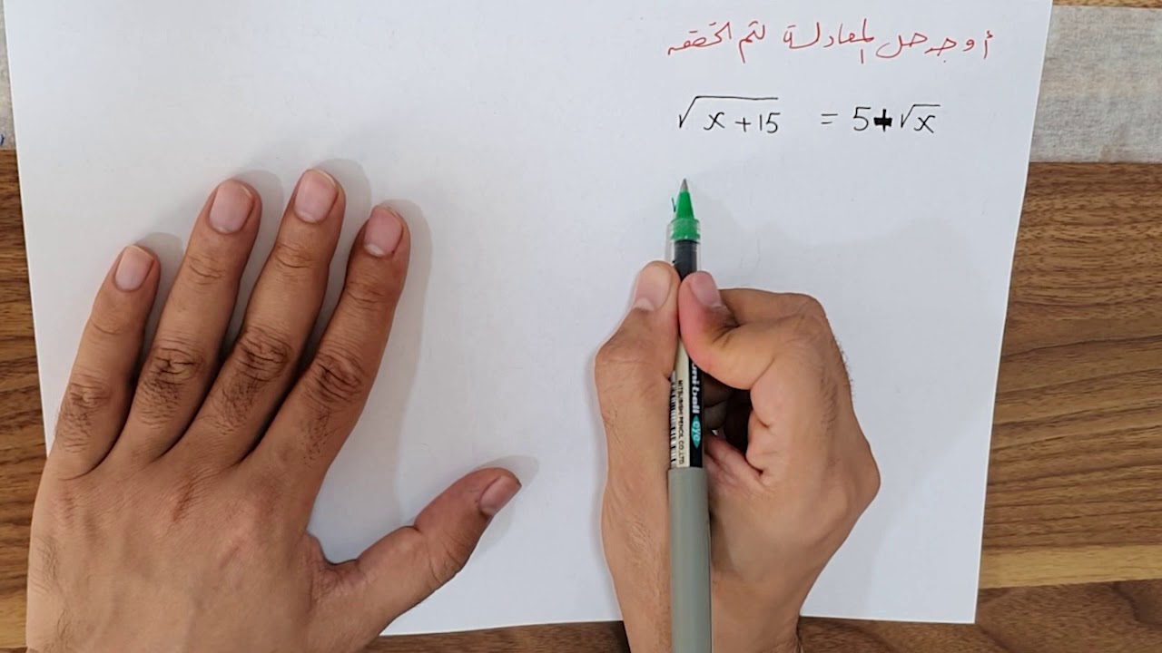 حل المعادلات الجذرية