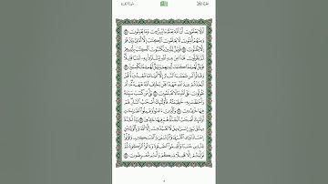 القران الكريم الصفحة 12 - ياسر الدوسري