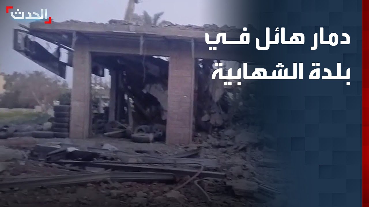 دمار هائل في بلدة الشهابية جنوبي لبنان جراء غارة إسرائيلية