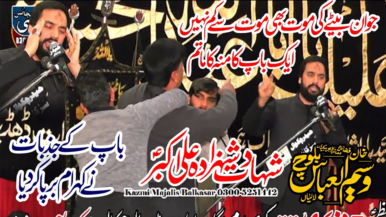 Zakir Waseem Abbas Bloch | Shahadat Shahzada Ali Akbar | Dhudial 2026 | Kazmi Majalis Balkasar