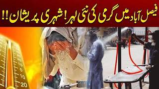 New Heat Wave in Faisalabad! Citizens worried | Weather Update | City 41