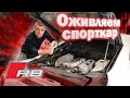 Audi R8 V10 Lamborghini Cамый сложный ремонт двигателя спорткара