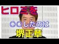 ヒロミ 堺正章にテレビ業界を干された噂は「本当」と明かす