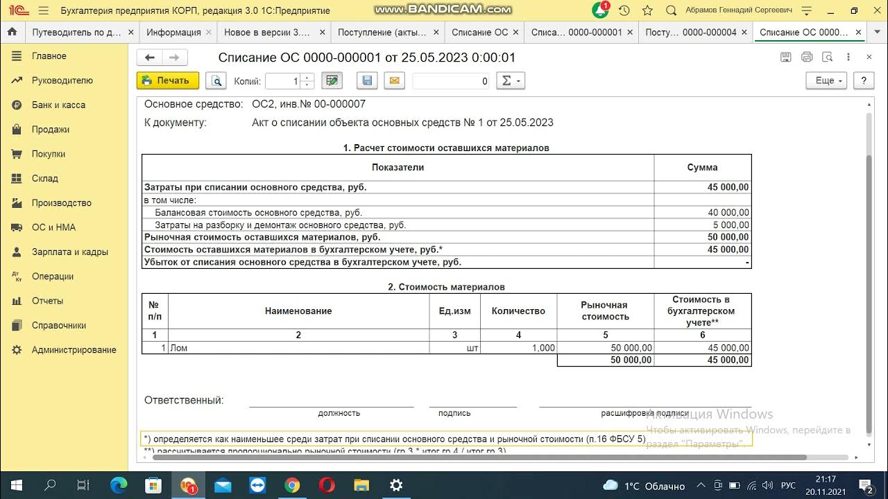 Списание материалов сумма. ФСБУ 6/2020 основные средства. Демонтаж основных средств бухгалтерский учет. Приказ на списание ОС по ФСБУ 6/2020. Приказ о списании ОС В соответствии с ФСБУ 6.