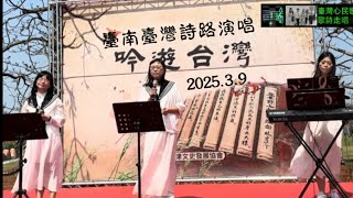 Download Lagu 臺南臺灣詩路 臺灣心民歌歌詩走唱團 原創臺語歌詩2025.3.9 Download Lagu 臺南臺灣詩路 臺灣心民歌歌詩走唱團 原創臺語歌詩2025.3.9