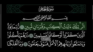 سورة الحجر مكتوبة  بالوضع الليلي 🌒 سعود الشريم Surat AL ḤIJR Saud al Shuraim  Dark Mode