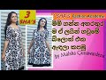 ඒ ලයින් ගවුමක් කපමු | අත සමඟ | මිමි ගනිමු | How to cut A LINE frock block easily | mahum | sinhala