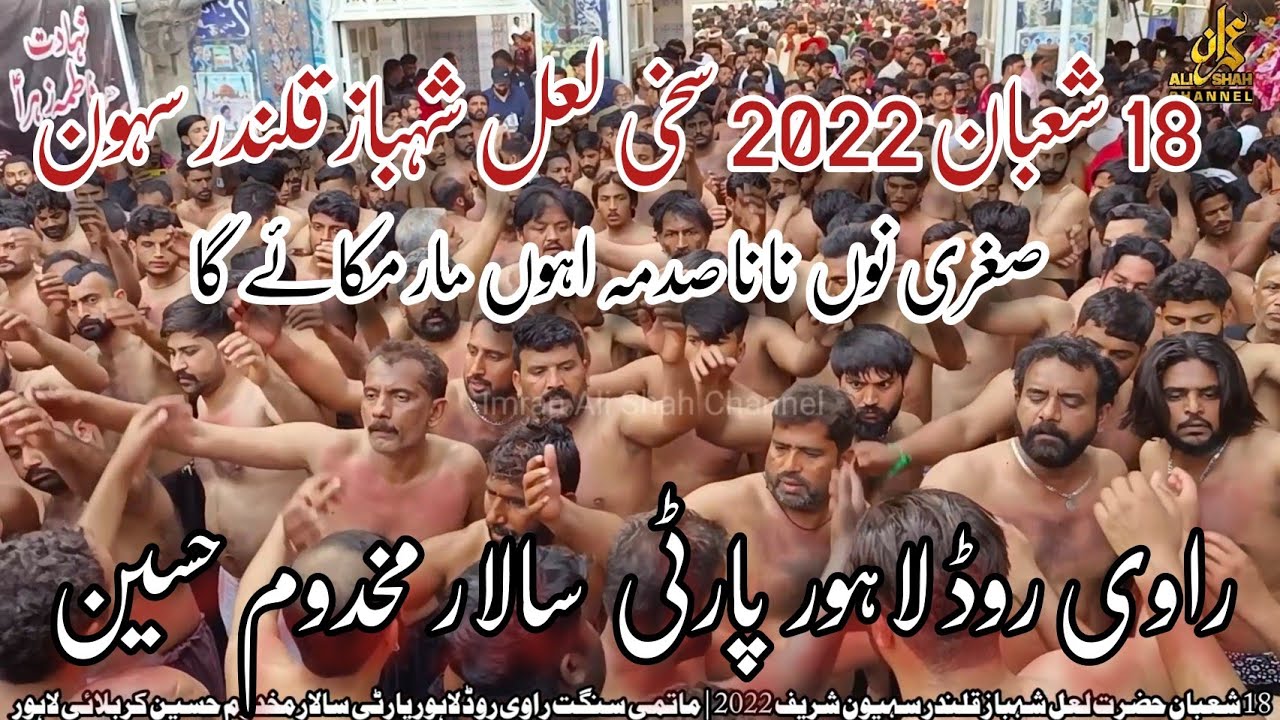 Ravi Road Lahore Party 2022  New Noha  Sehwan Shahbaz Qalandar  18 Shaban Sughra sa Nana Sadma