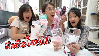 มือถือใหม่! ของเฌอแตม สั่งเคสจากจีนมาเยอะเลย!! | แม่ปูเป้ เฌอแตม Tam Story