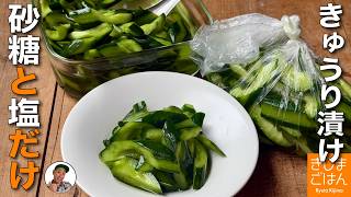 Cucumber Pickles: How to Make Crunchy Pickles with Just Sugar and Salt – Easy Bag Recipe! Meal Pr...