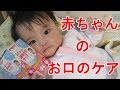 【歯みがきナップ】赤ちゃんのお口ケア【Hello baby channel】