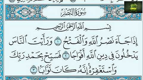 2021 سورة النصر عامر الكاظمي ترتيل