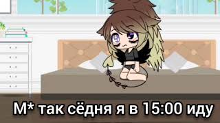 Мини фильм гачя лайф ( я не умею любить спасибо што научил !))))1/?