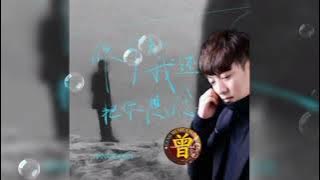 ▶️ 你可知道我还把你想念 Ni ke zhi dao wo hai ba ni xiang nian 韩小欠 Han xiao qian 【中/pinyin】