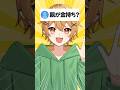 Q.親が金持ちなの？💰【新人歌い手】【ちゃろもち】【天天天国地獄国】#shorts