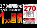 【解説】「無名の男がたった７年で２７０億円手に入れた物語」竹之内教博著　りらくる創業者　扶桑社