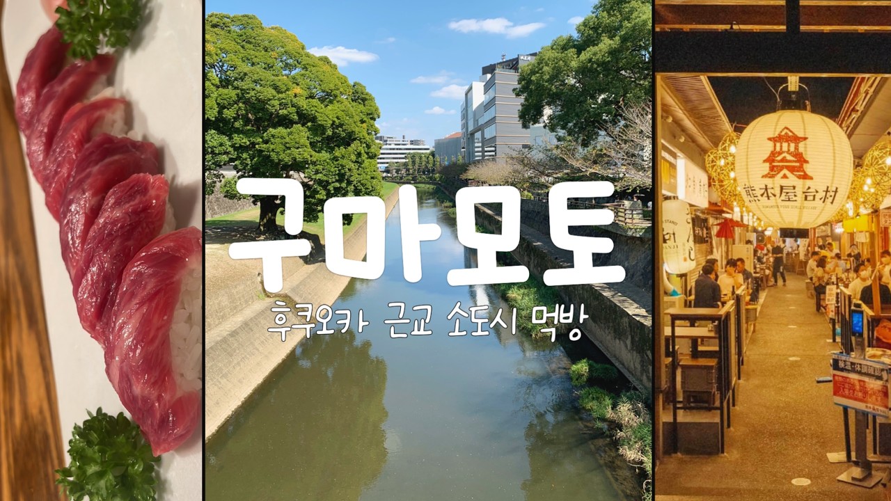 후쿠오카 근교 소도시🇯🇵 아직 한국인 적을 때 가야 할 미식의 성지🍜 | 호텔추천. 말고기 1등집. 인생 타코야끼. 100엔 술 자판기. 흑마늘 라멘