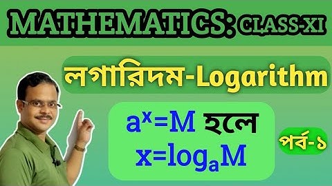 লগারিদম class 11 | Logarithm | লগারিদম ক্লাস 11 | Logarithm Class 11 | Logarithm basics | Part 1