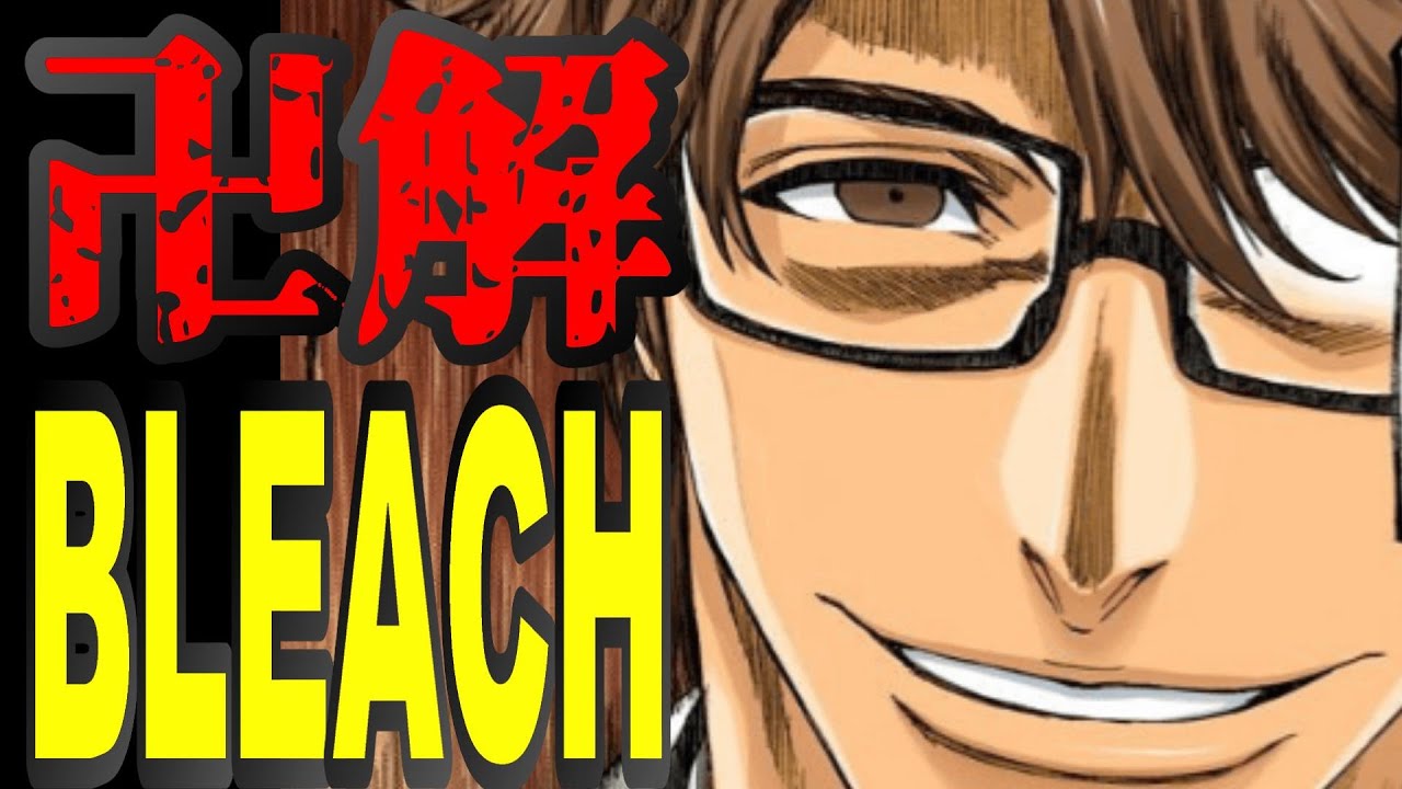 Bleach 最強キャラ名言集 ブリーチ Youtube