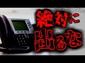 【2ch怖いスレ】滅多に鳴らない電話機 【ゆっくり解説】