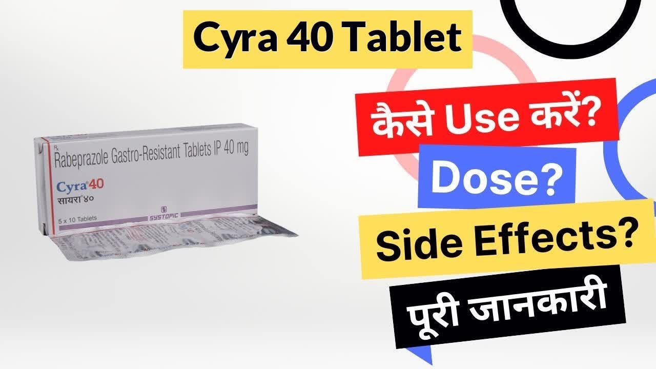 Cyra 40 Tablet Uses in Hindi | Side Effects | Dose