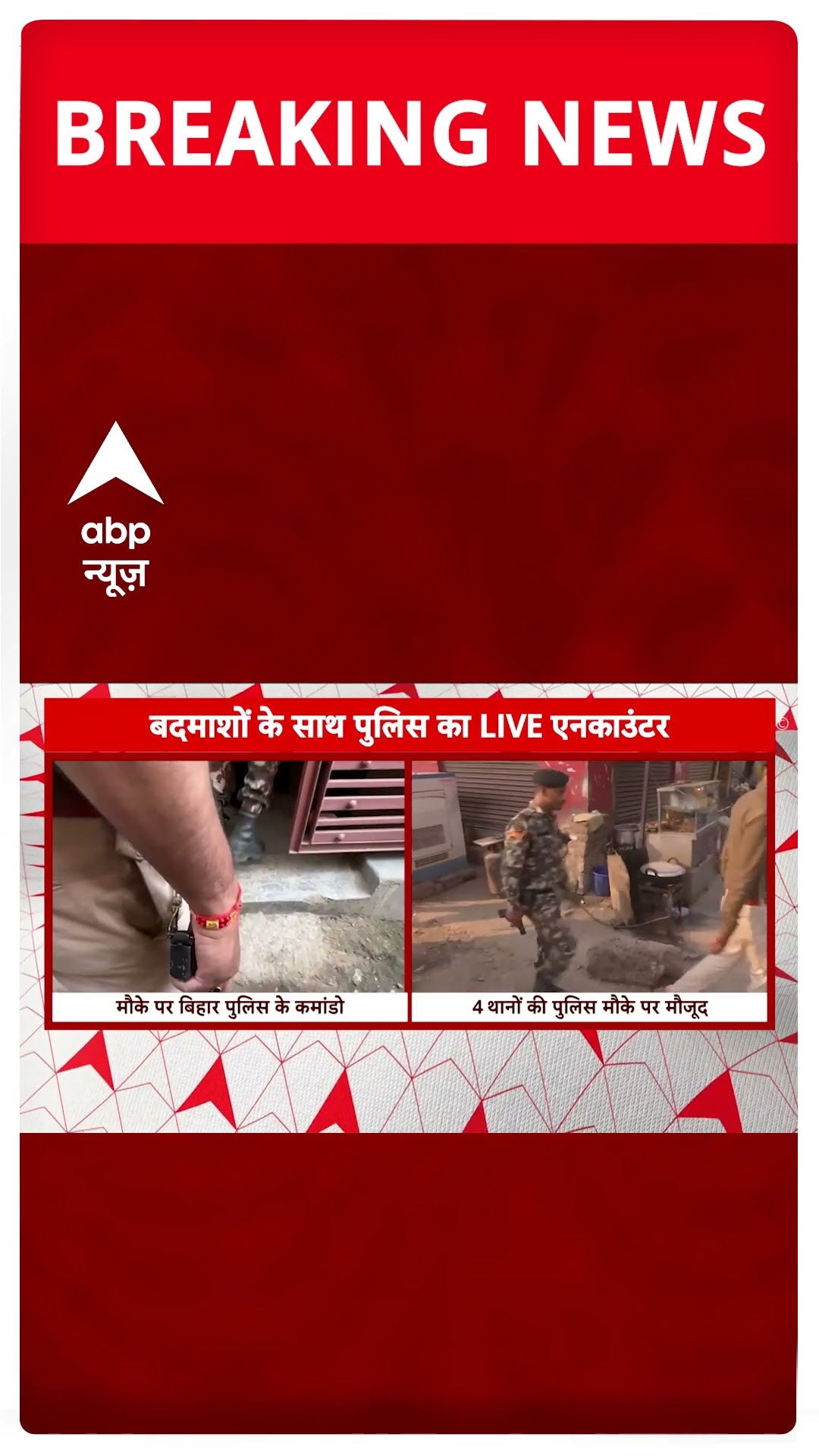 Kankarbagh Encounter: बीच शहर, दिन दहाड़े पटना में एनकाउंटर | ABP News | Bihar News