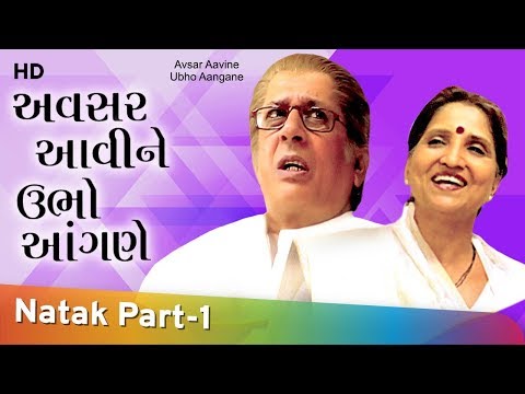 Gujarati Natak - Sarita Joshi & Suresh Rajda - Avs...