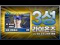 내가 말했잖아..성규는 터진다고!! 3성라이온즈 달성ㅣ4월23일 LG전 경기리뷰ㅣ삼성라이온즈ㅣ이성규 그랜드슬램ㅣ강우콜드승
