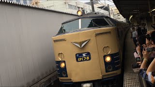 【速報】2016.7.8 583系寝台特急はくつる 上野駅発車シーン