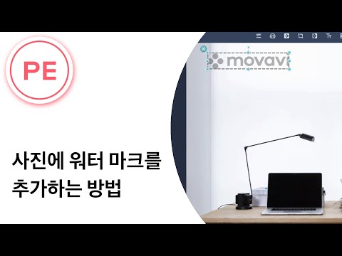 사진에 워터 마크를 추가하는 방법 | 사진 편집 (튜토리얼 2020)