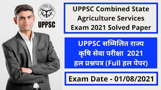 UPPSC Combined State Agriculture Service Exam Solve Paper 2021|UPPSC DHO Paper 2021|Agriculture & GK screenshot 3