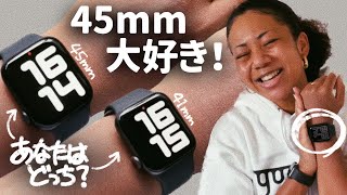 【女性にもオススメ】Apple Watch 45mmはいいぞ。