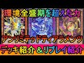 【#遊戯王マスターデュエル】全盛期を超えた神のデッキ【#ゆっくり実況】