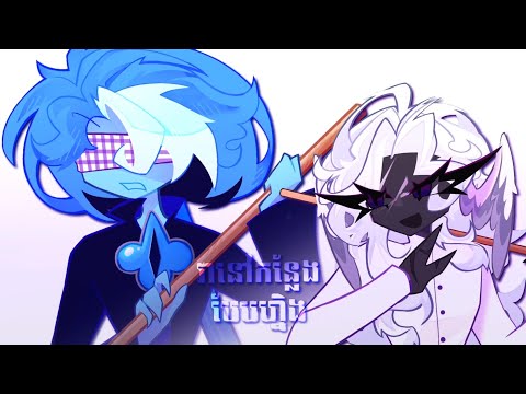 • ចូលឆ្នាំថ្មី/khmer new year | original | FT៖ Silentshadow | Cookie Run: Kingdom •