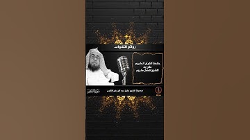 الشيخ خليل عبد الرحمٰن القارئ _تلاوة مباركة من سورة النجم #القرآن_الكريم #راحة_نفسية #اكسبلور