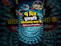 ভালোবাসার জন্য ৭ দিন না ঘুমিয়ে এই মাছ কী বানালো! 🤯🐟 #shorts