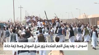 وساطة أممية لإنهاء أزمة شرق السودان.. وترك يتمسك بمطالبه