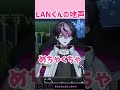LANくんの地声がイケボすぎる #シクフォニ切り抜き #シクフォニ#LAN