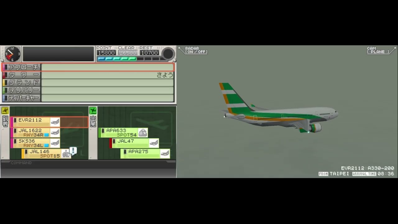 ぼくは航空管制官 エアポートヒーロー3D 羽田 with JAL ステージ7 | ATC 3DS RJTT-JAL Stage7