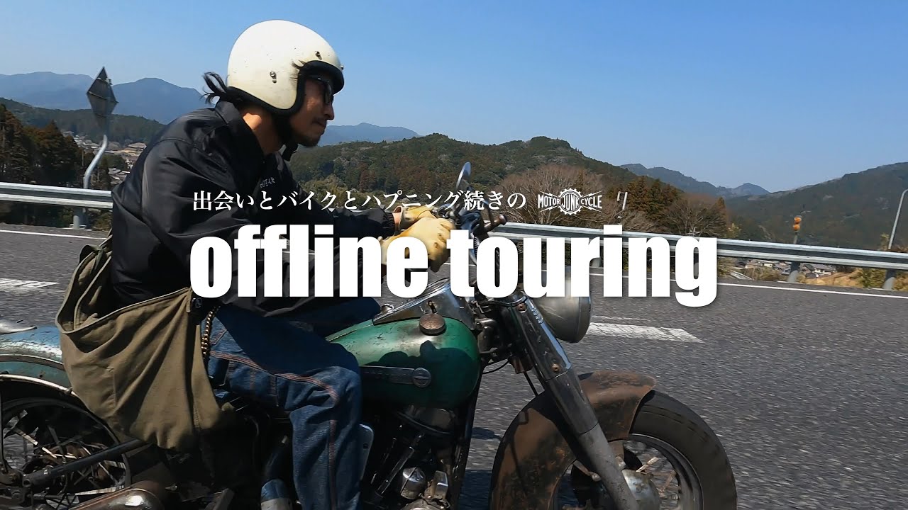 ハプニングだらけのハーレーツーリング【2025 OFFLINE】