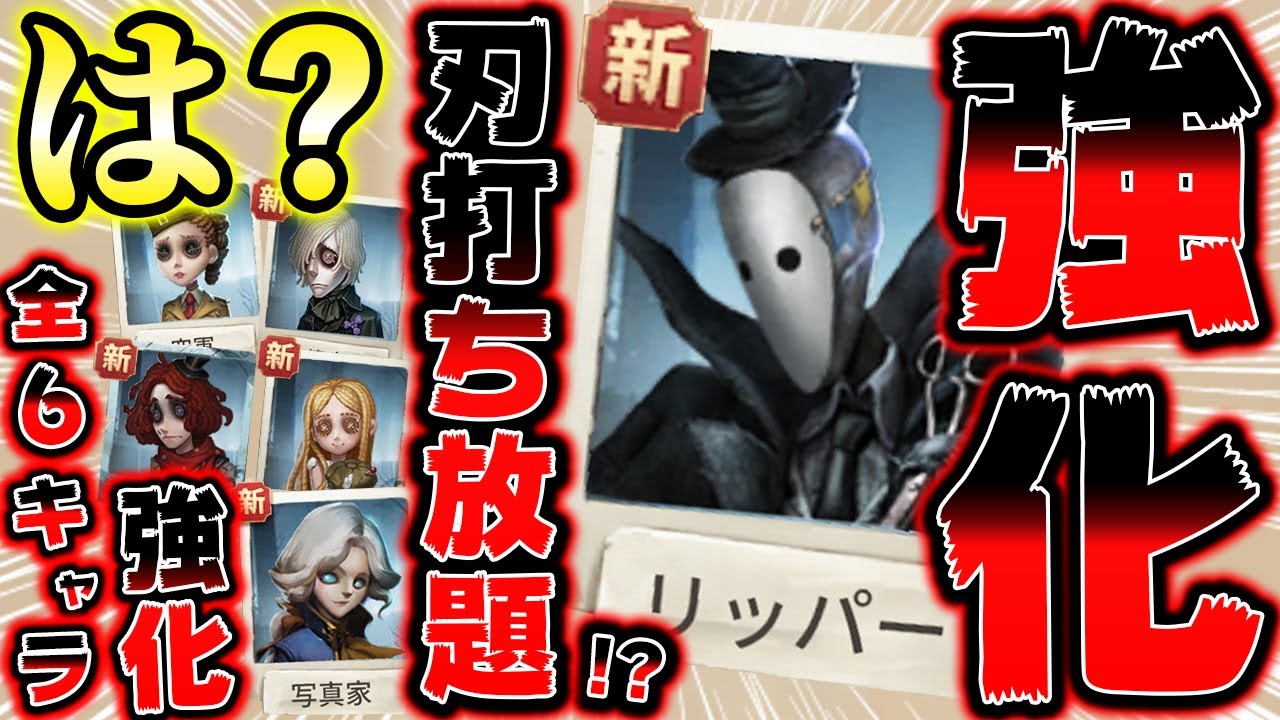 まさかのリッパーが超強化！全6キャラの強化内容が判明しましたwwww