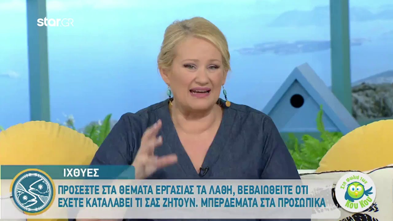 σταρ εφημεριδα Ιχθύες: «Μπερδέματα στα προσωπικά!»
